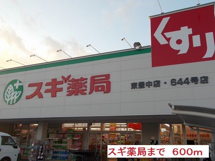 近くのスギ薬局まで600m（徒歩8分）
