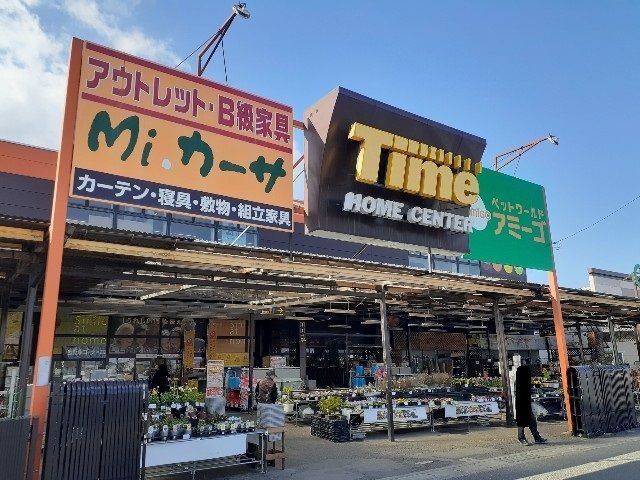 近くのタイム多治米店まで950m(徒歩12分)