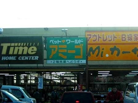 近くのタイムまで950m（徒歩12分）