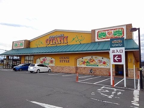 近くのフードオアシス・オータニ矢板店まで2,000m（徒歩25分）