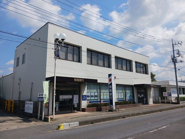 近くの常陽銀行　内原支店まで620m（徒歩8分）