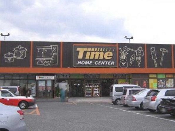 近くのホームセンタータイム西市店まで850m(徒歩11分)