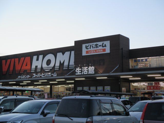 近くのスーパービバホーム鴻巣店まで2,000m（徒歩25分）