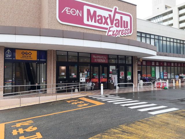 近くのマックスバリュエクスプレス片江まで350m（徒歩5分）