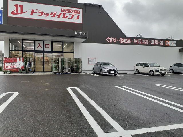 近くのドラッグイレブン片江店まで500m（徒歩7分）
