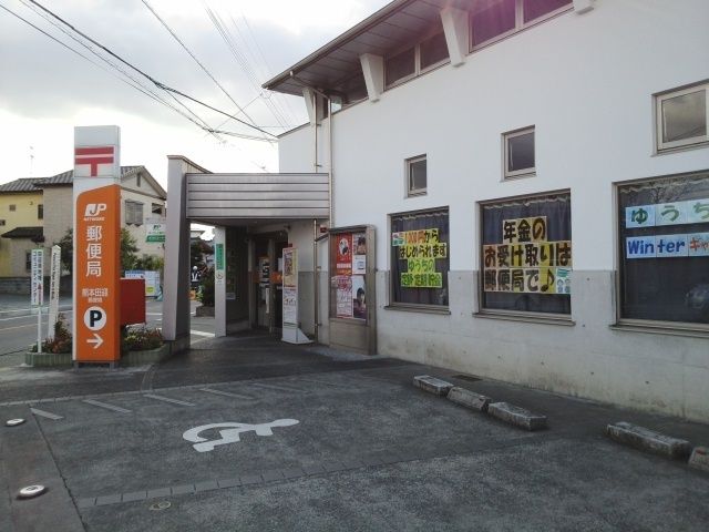 近くの田迎郵便局まで890m（徒歩12分）