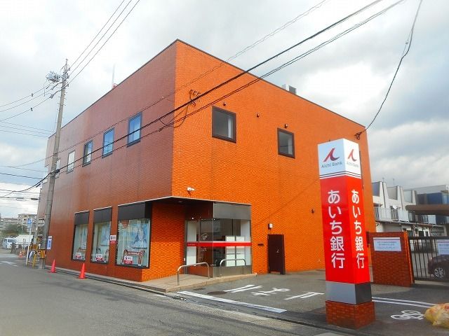 近くのあいち銀行まで450m（徒歩6分）