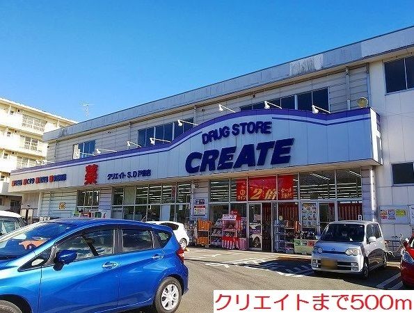 近くのクリエイトまで500m（徒歩7分）