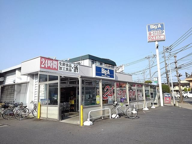 近くのビッグ・エー東越谷店まで600m（徒歩8分）