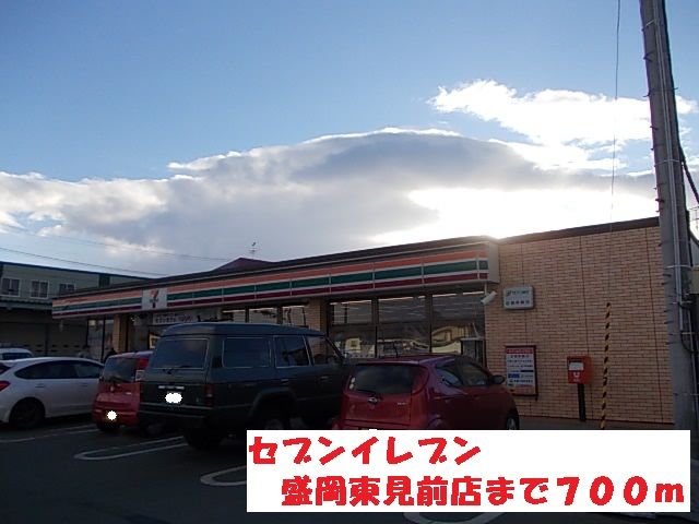 近くのセブンイレブン盛岡東見前店まで700m（徒歩9分）