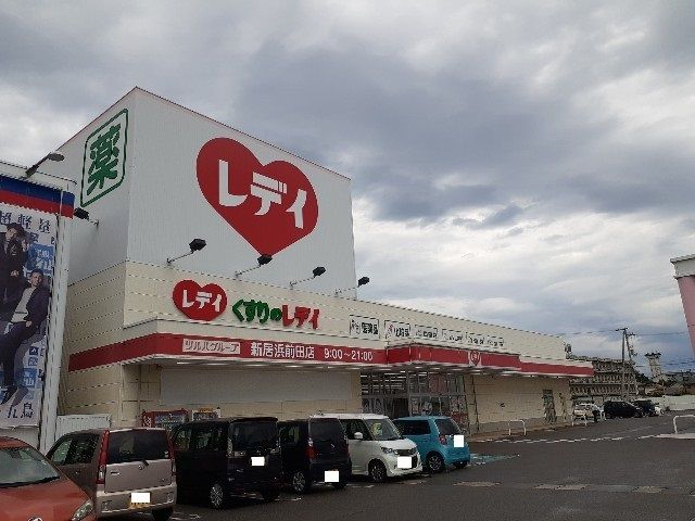 近くのレディ薬局前田店様まで800m（徒歩10分）