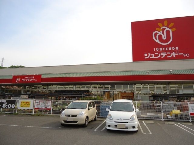 近くのジュンテンドーまで550m(徒歩7分)