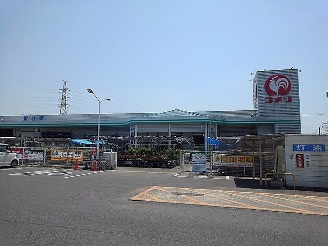 近くのコメリまで1,200m（徒歩15分）