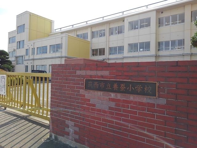 近くの筑西市立養蚕小学校まで350m(徒歩5分)