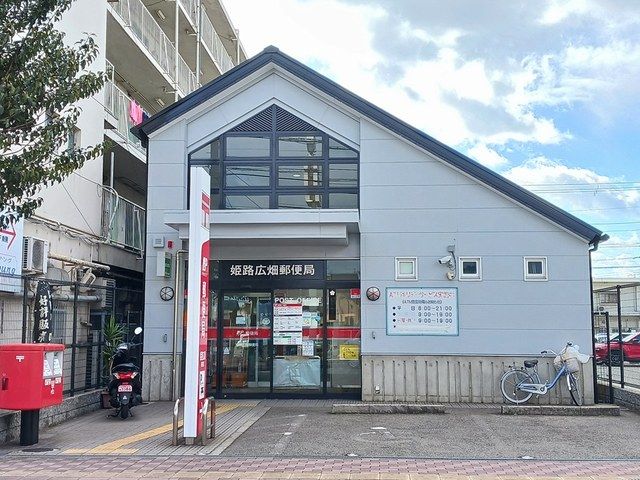 近くの広畑郵便局まで155m（徒歩2分）