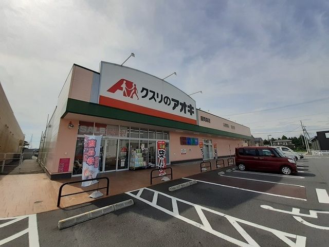 近くのクスリのアオキ藤岡森店まで450m（徒歩6分）