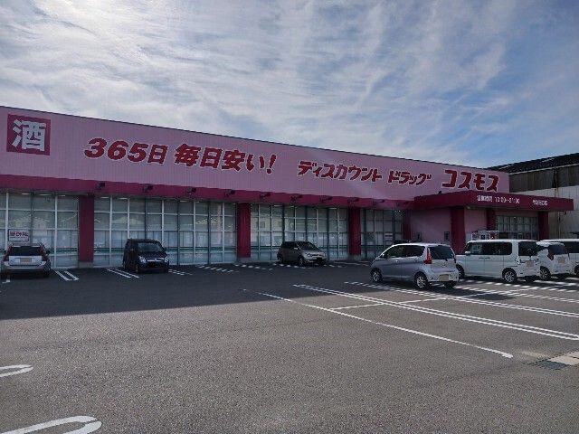 近くのコスモス今治阿方店まで700m（徒歩9分）