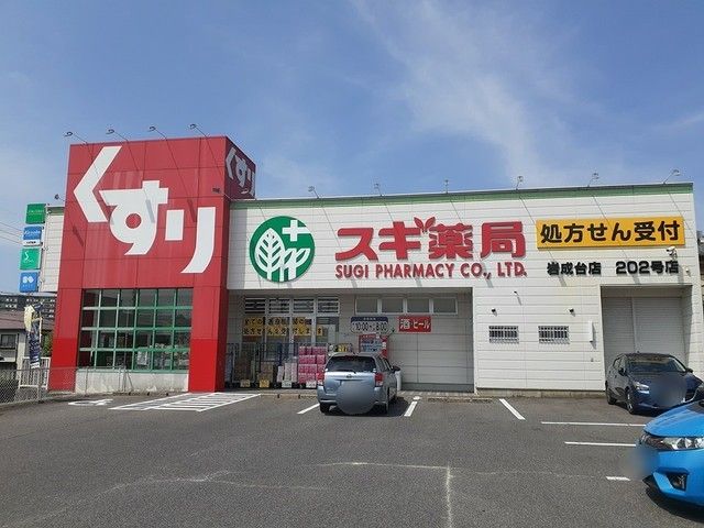 近くのスギ薬局まで550m（徒歩7分）