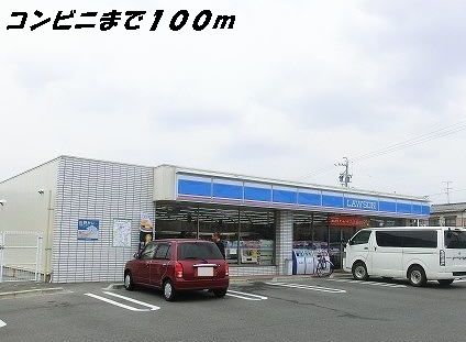 近くのローソンまで100m(徒歩2分)