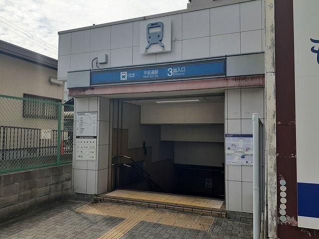 近くの平安通駅まで300m（徒歩4分）