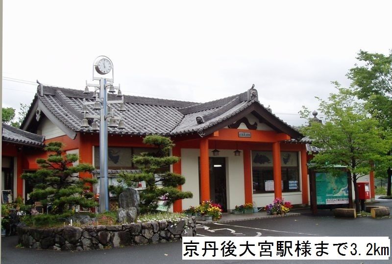 近くの京丹後大宮駅まで3,200m（徒歩40分）