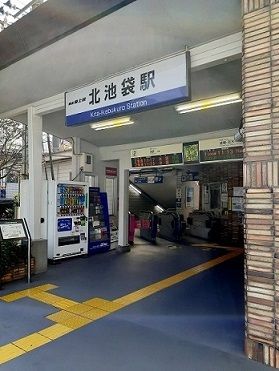 近くの北池袋駅まで290m（徒歩4分）