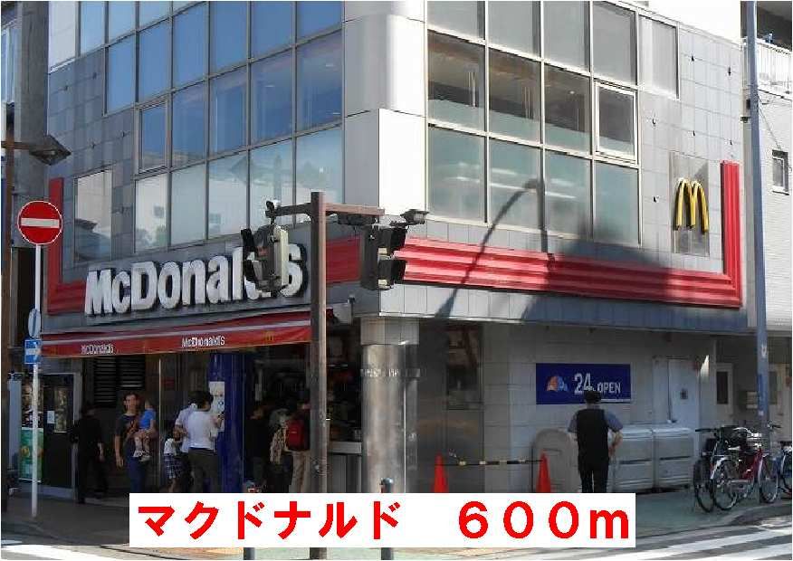 近くのマクドナルドまで600m(徒歩8分)