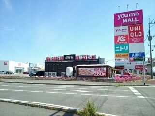 近くのゆめモール柳川まで370m（徒歩5分）