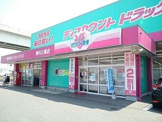 近くのコスモスまで300m（徒歩4分）