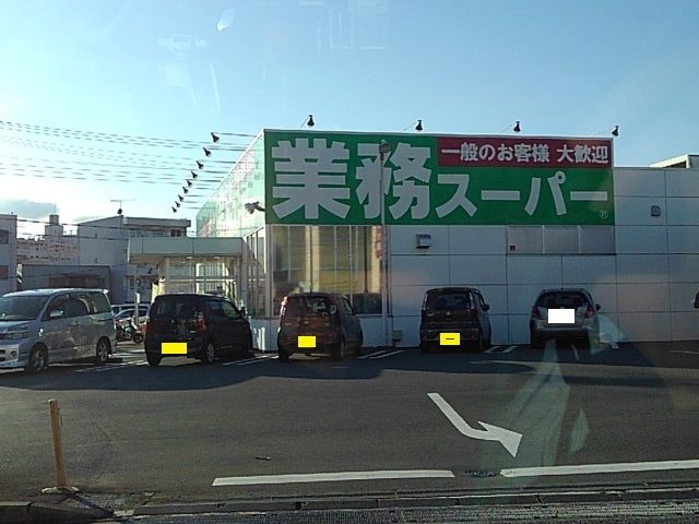 近くの業務スーパー　吉原今泉店まで800m（徒歩10分）