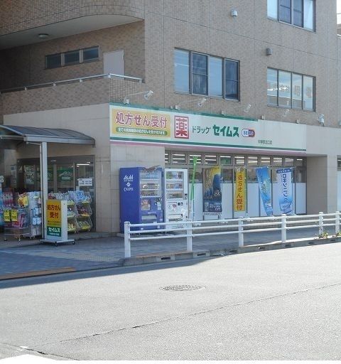 近くのセイムスまで400m（徒歩5分）