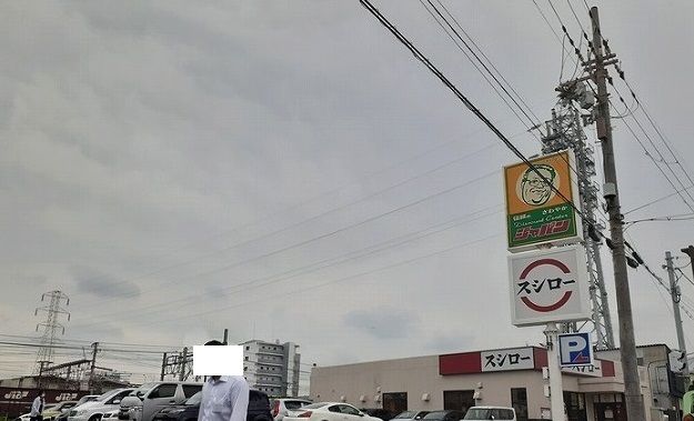 近くのスシロー様まで750m（徒歩10分）