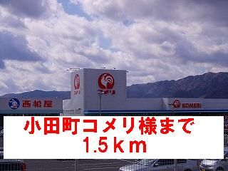 近くのホームセンターまで1,500m（徒歩19分）