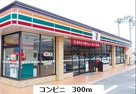 近くのセブンイレブンまで300m(徒歩4分)
