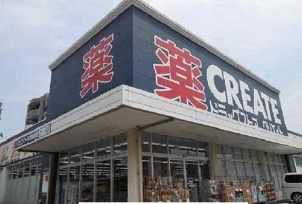 近くのクリエイトS・D川崎南加瀬店まで400m(徒歩5分)