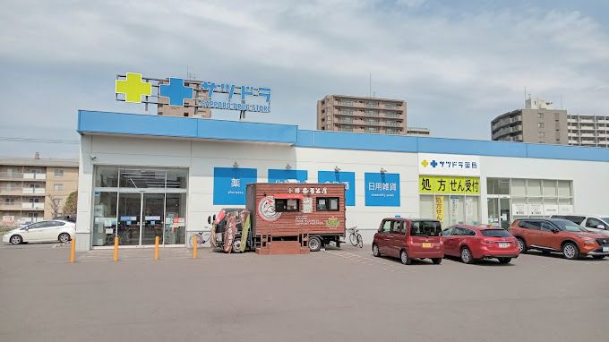 近くのサツドラ旭ヶ丘南8条店まで470m（徒歩6分）