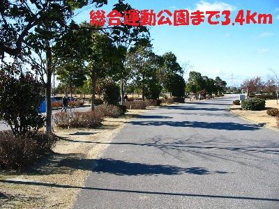 近くの総合運動公園まで3,400m（徒歩43分）
