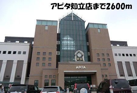 近くのアピタ知立店まで2,600m（徒歩33分）