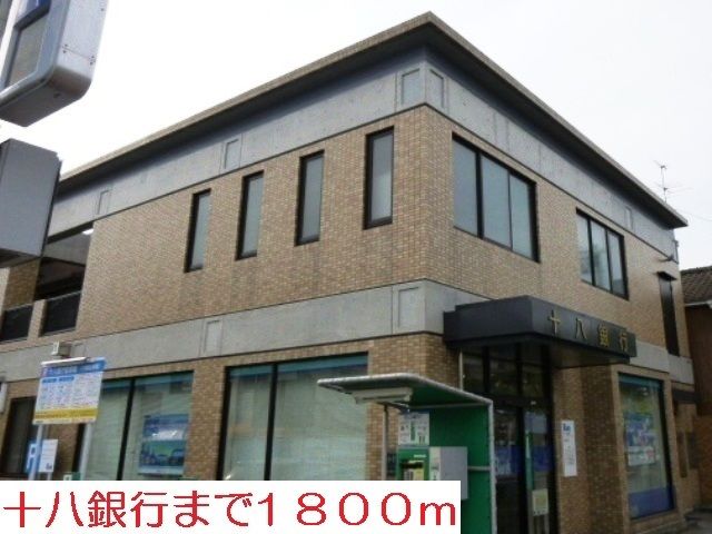 近くの銀行まで1,800m(徒歩23分)
