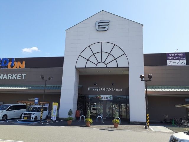 近くのフジグラン重信店様まで1,400m（徒歩18分）