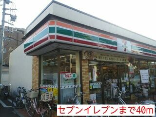 近くのセブンイレブンまで40m（徒歩1分）