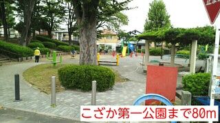 近くのこざか第一公園まで80m（徒歩1分）