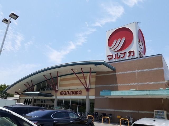 近くのマルナカ郡店まで950m（徒歩12分）