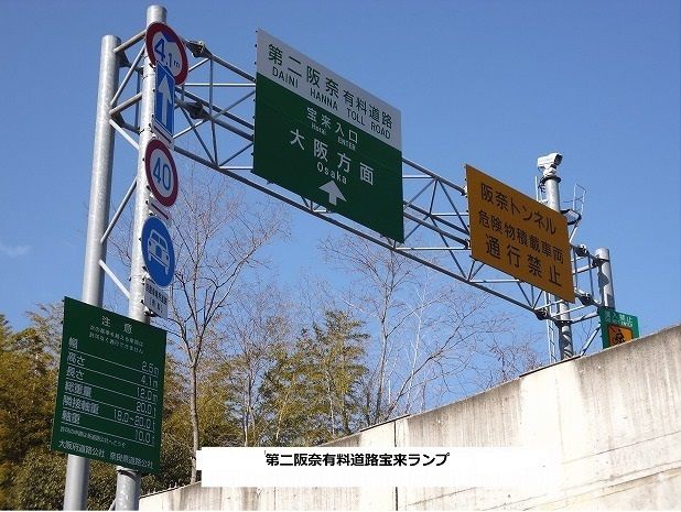 近くの第二阪奈有料道路 宝来ランプまで450m(徒歩6分)