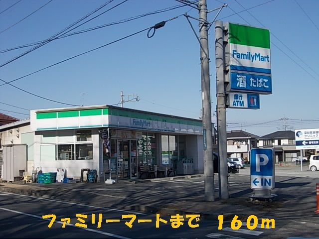 近くのファミリーマートまで160m（徒歩2分）