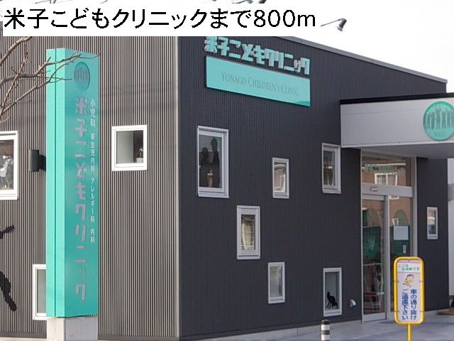 近くの米子こどもクリニックまで800m(徒歩10分)