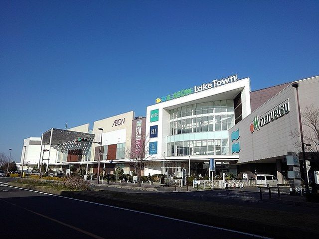 近くのイオンレイクタウンまで1,400m（徒歩18分）