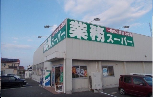 近くの業務スーパーさんまで450m（徒歩6分）