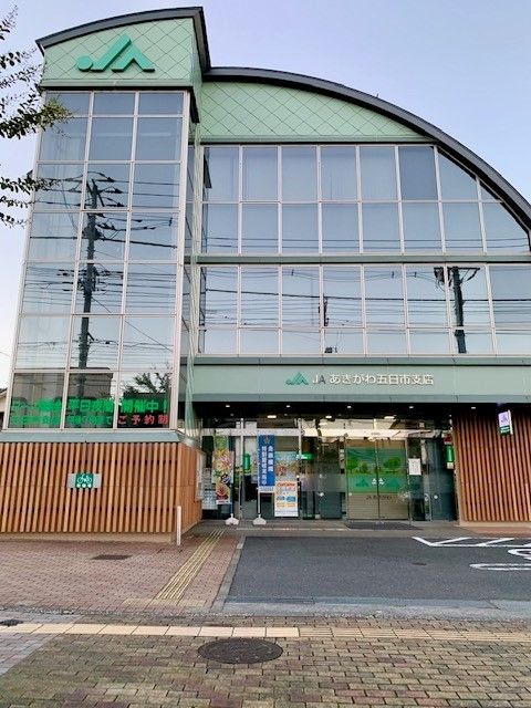 近くのJAあきがわ五日市店まで230m（徒歩3分）