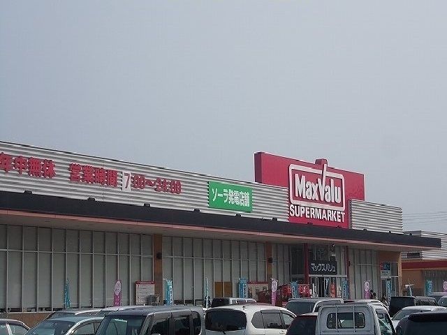 近くのマックスバリュ今治阿方店様まで850m（徒歩11分）